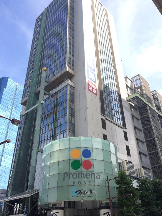 万葉の湯　プロメナ神戸