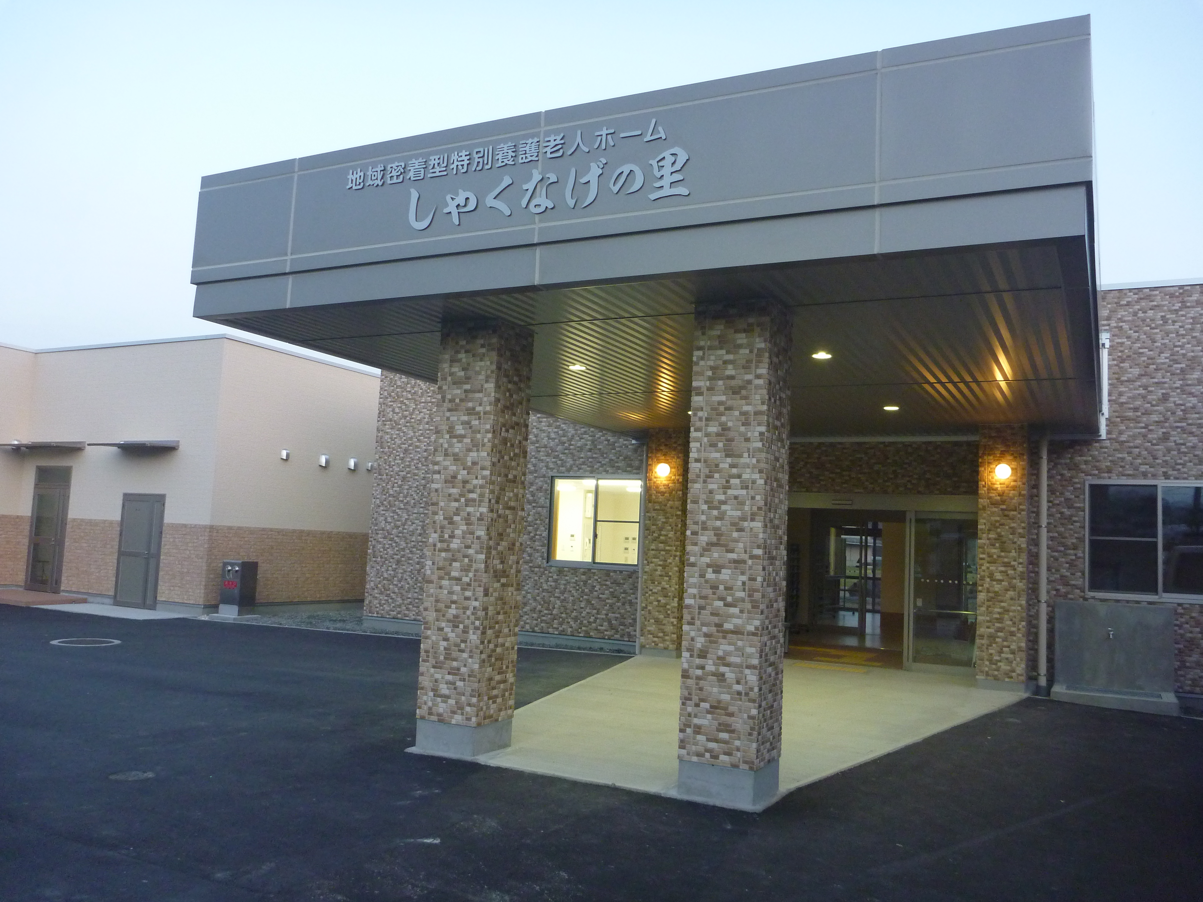 花山特別養護老人ホーム